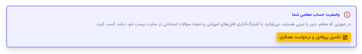 مرحله اول وضعیت معلم