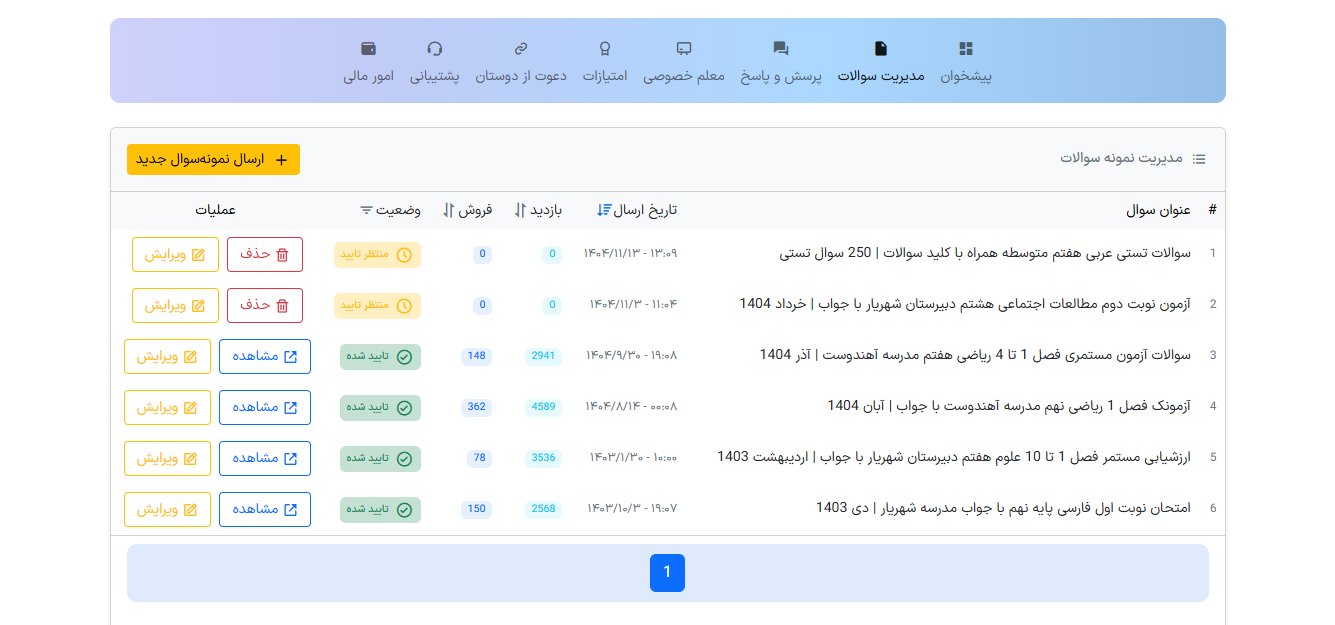 مدیریت سوالات