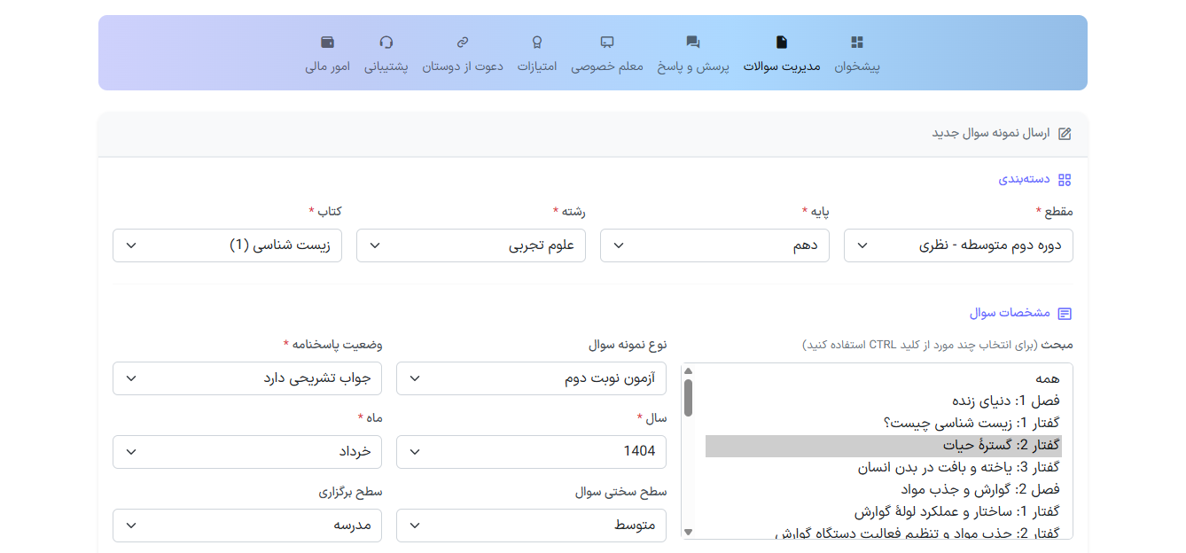 فرم ارسال نمونه سوال