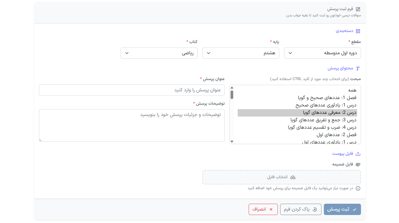 فرم ارسال پرسش