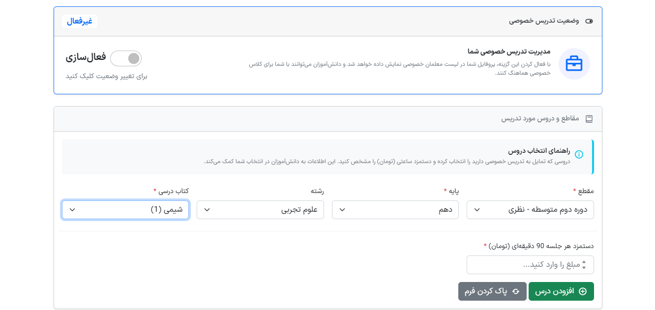 افزودن درس در تدریس خصوصی