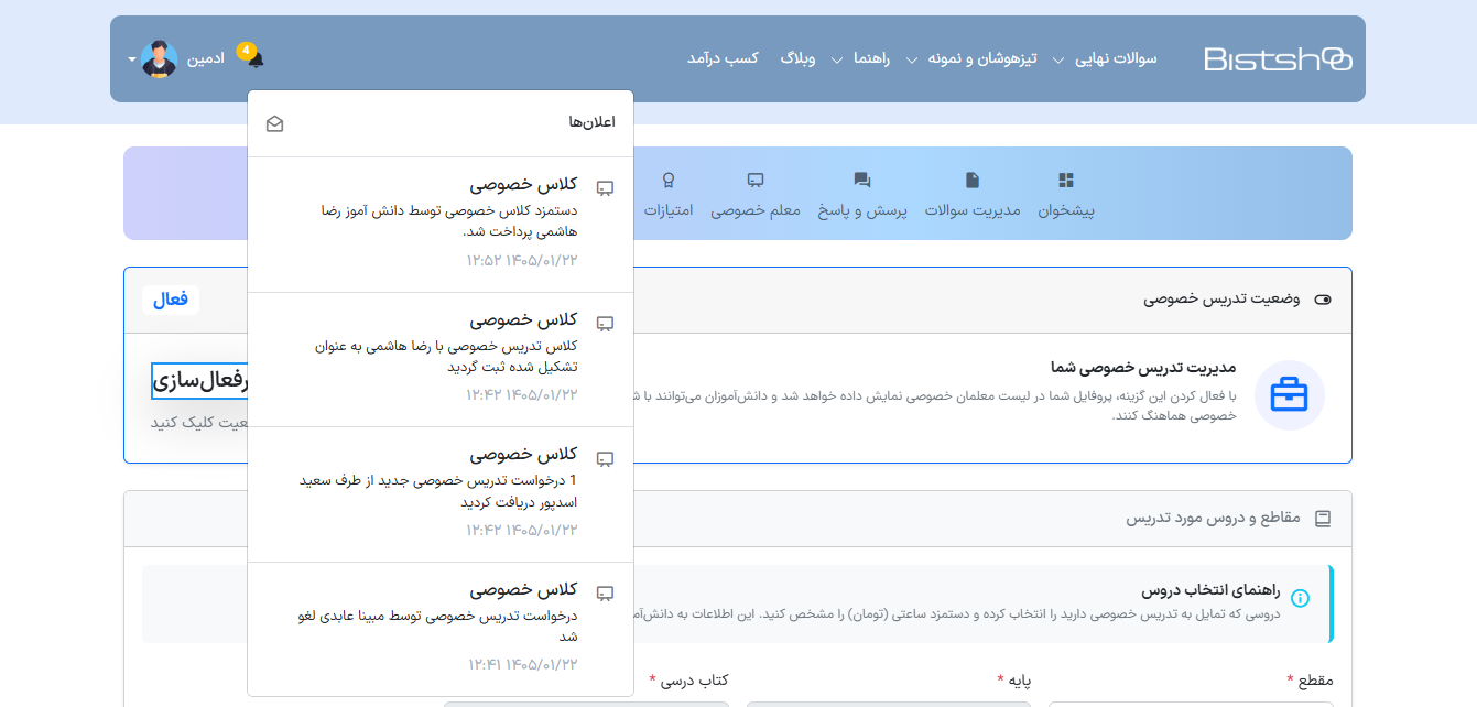 نمایش اعلان&zwnj;ها