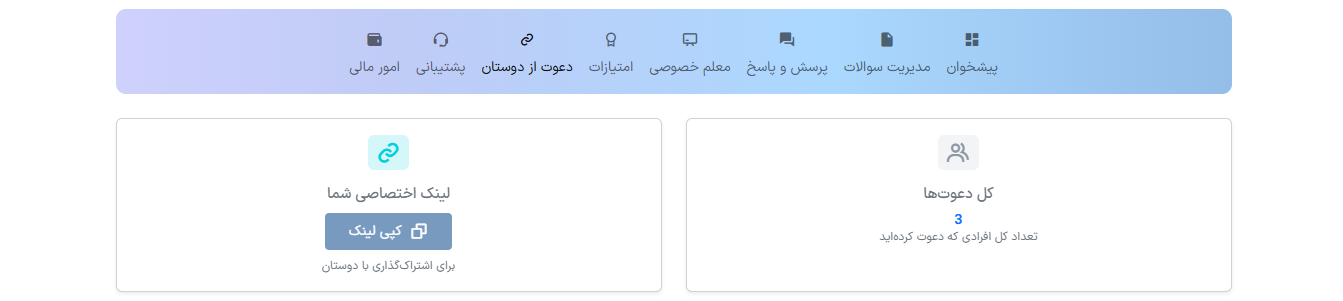 لینک دعوت از دوستان