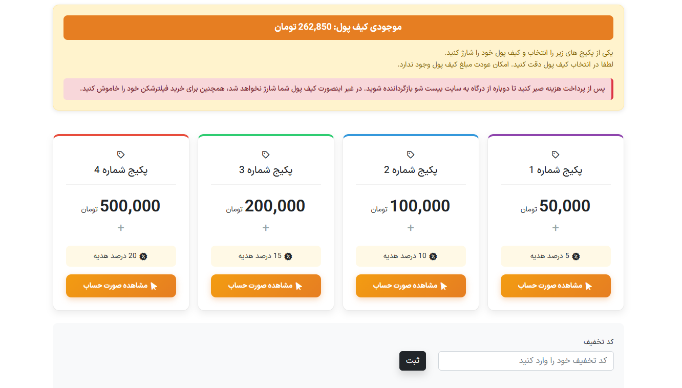 پکیج&zwnj;های شارژ کیف پول